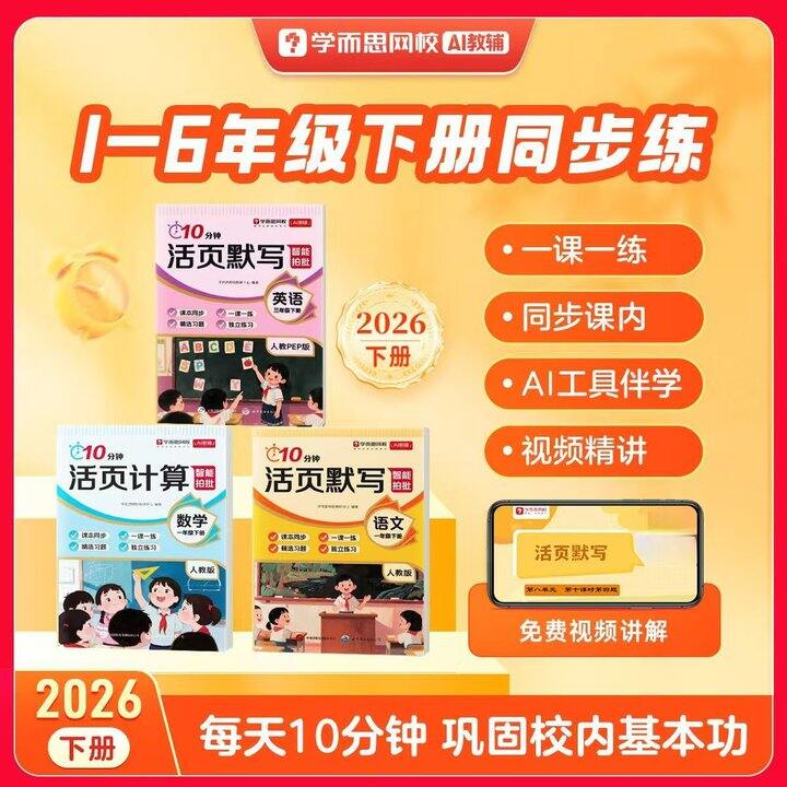 🍎26版学而思10分钟活页