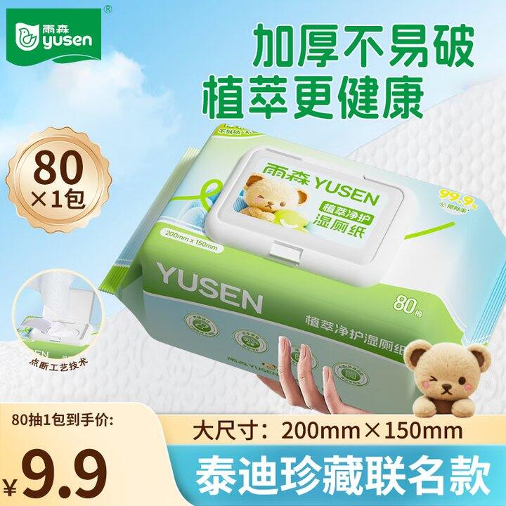 雨森湿厕纸6.9
