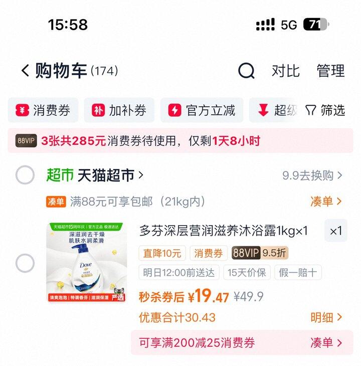 多芬沐浴露丨18.4