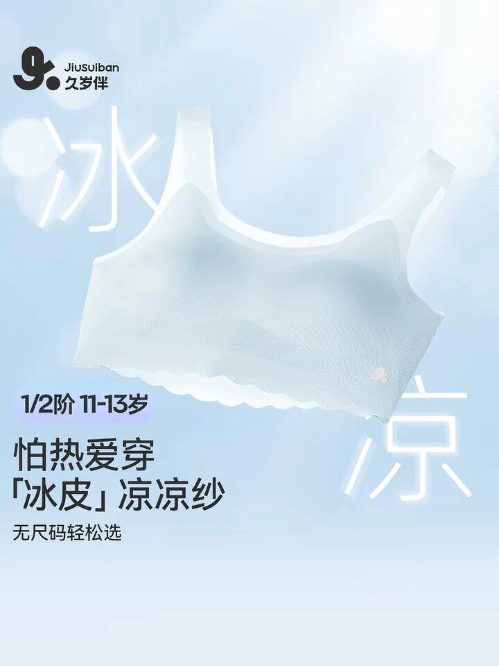 久岁伴女童内衣丨18.96