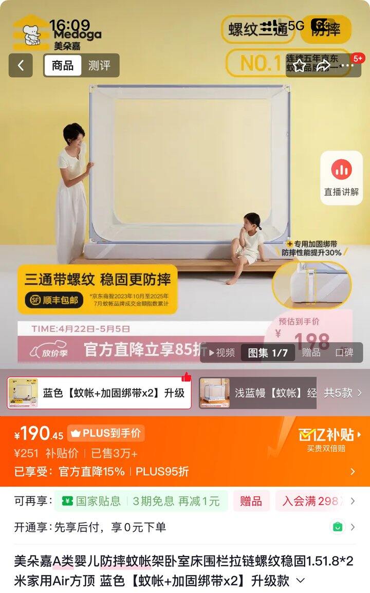 美朵嘉婴儿蚊帐丨185.4