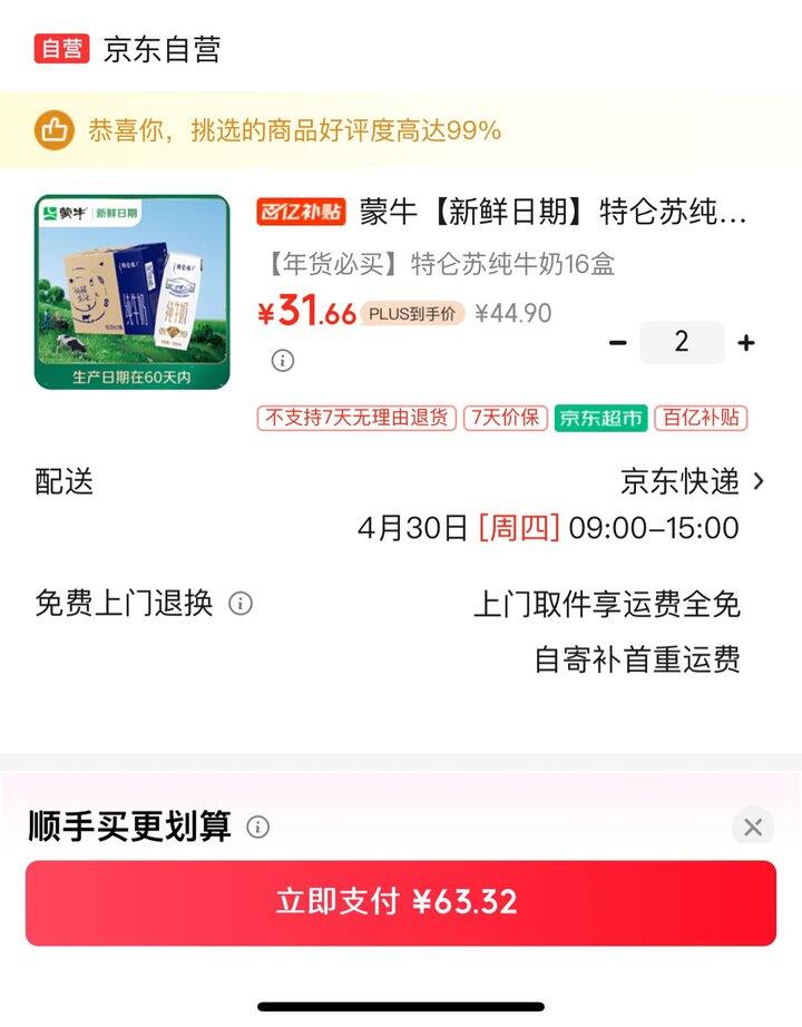 特仑苏牛奶丨1.97/盒