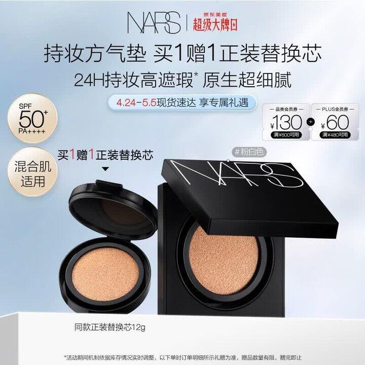 自营NARS 持妆方气垫组合💰180