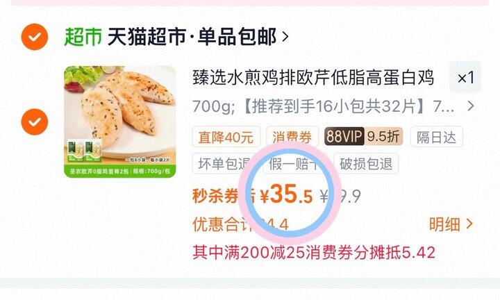 35💰圣农鸡胸肉16包32片❗