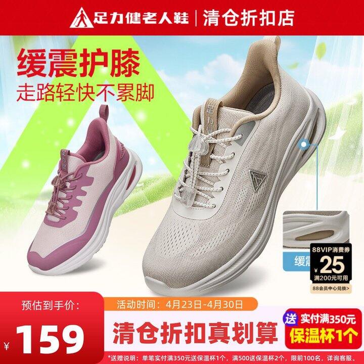 足力健缓震健步鞋，85.6，送爸妈长辈！
