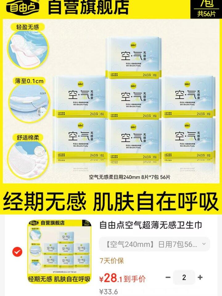 自由点 空气卫生巾纯日用💰0.5/片！