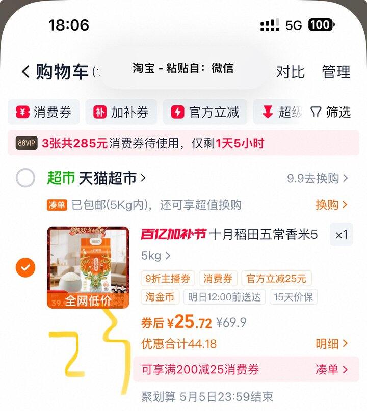 十月稻田五常大米丨2.3/斤