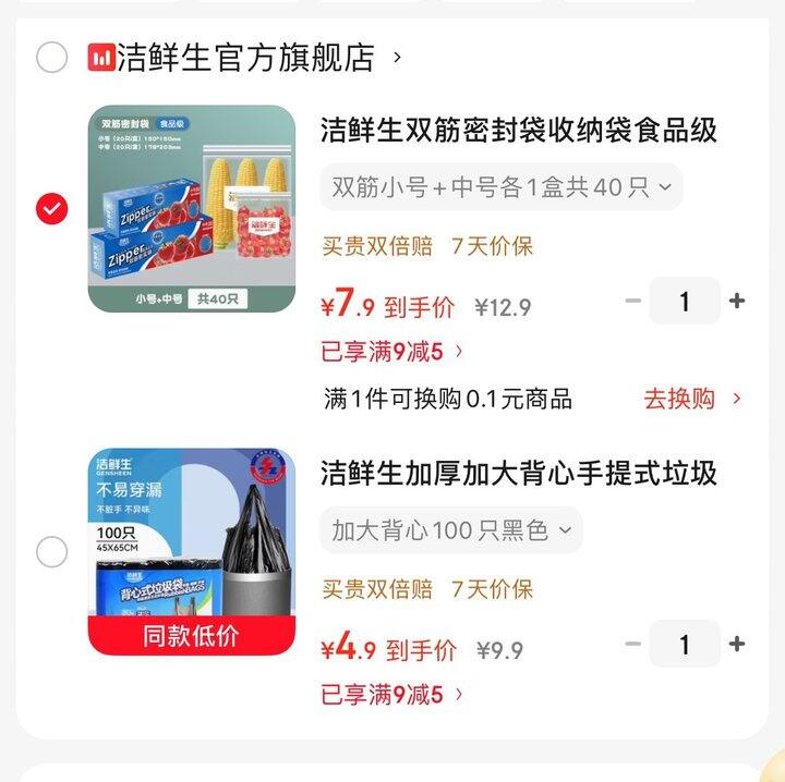 洁鲜生日用🈴集 垃圾袋/收纳袋