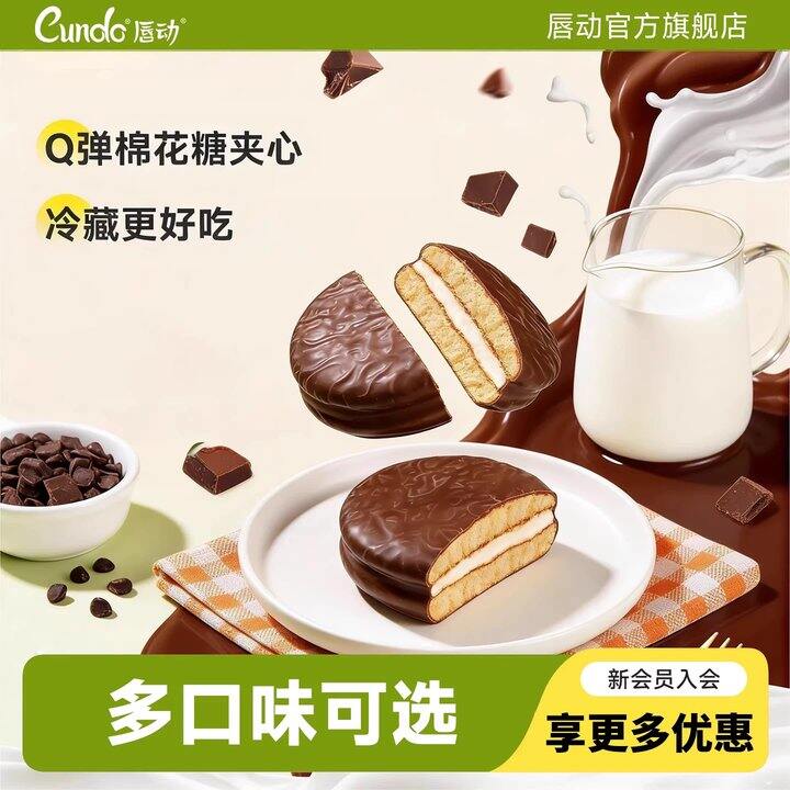 【巧克力夹心派/荞麦挂面】