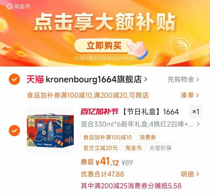 💰6.8/瓶 1664桃红白啤啤酒礼盒送杯子