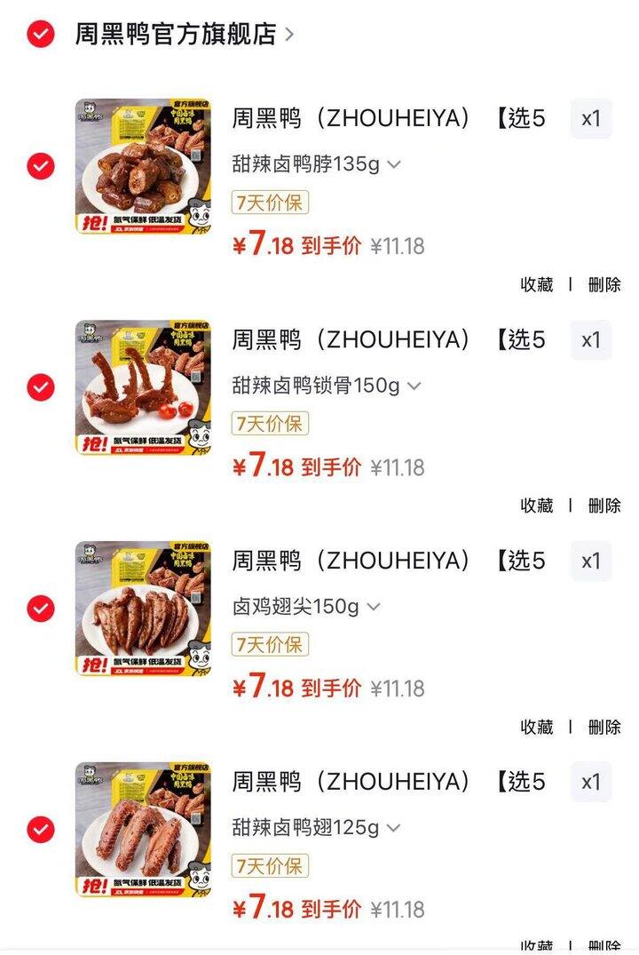 周黑鸭锁鲜卤味，5.9/盒