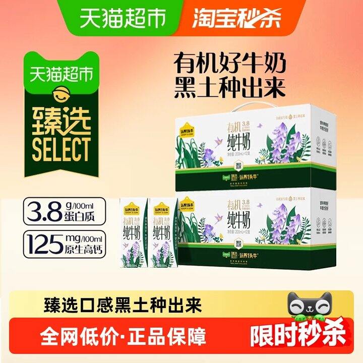 认.养一头牛 高端有机纯牛奶💥23一箱