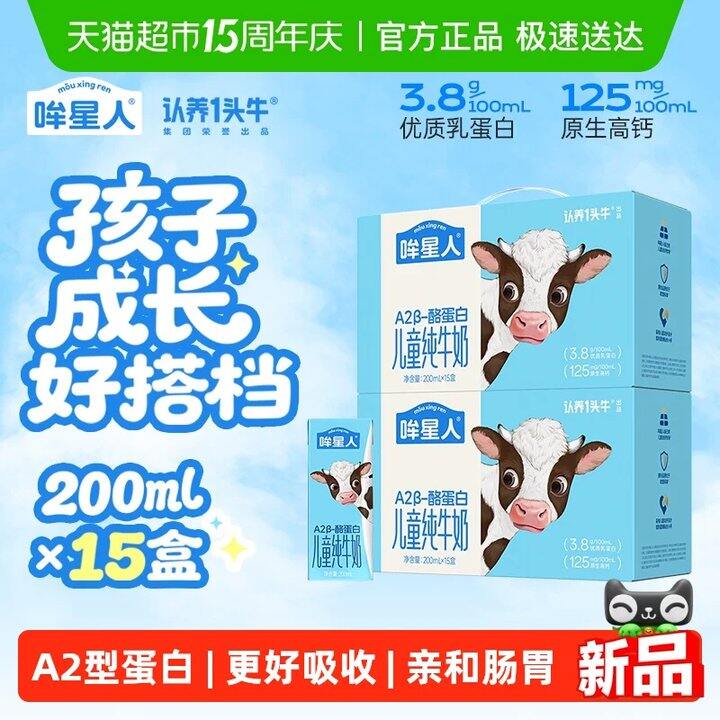 认.养一头牛哞星人A2β酪蛋白💰2.3，高端首次破价