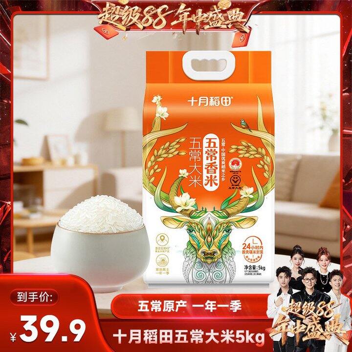 十月稻田五常大米🍚💰2.35/斤