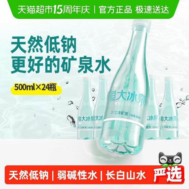 恒大冰泉矿泉水