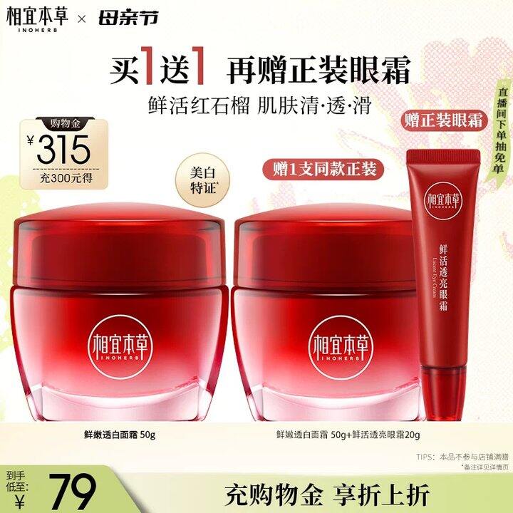 相宜本草面霜💥15.3
