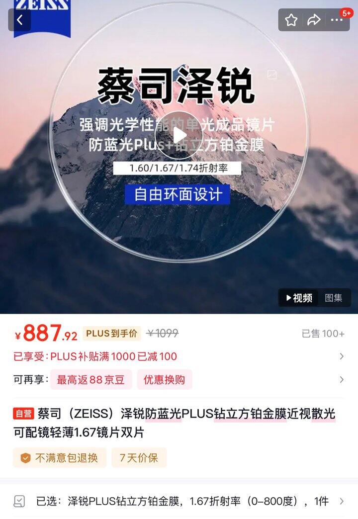 蔡司镜片