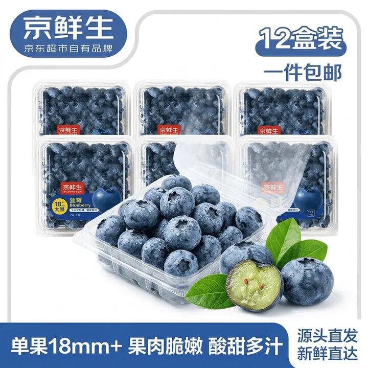 京鲜生云南蓝莓18mm+大果💥6𝒓/盒