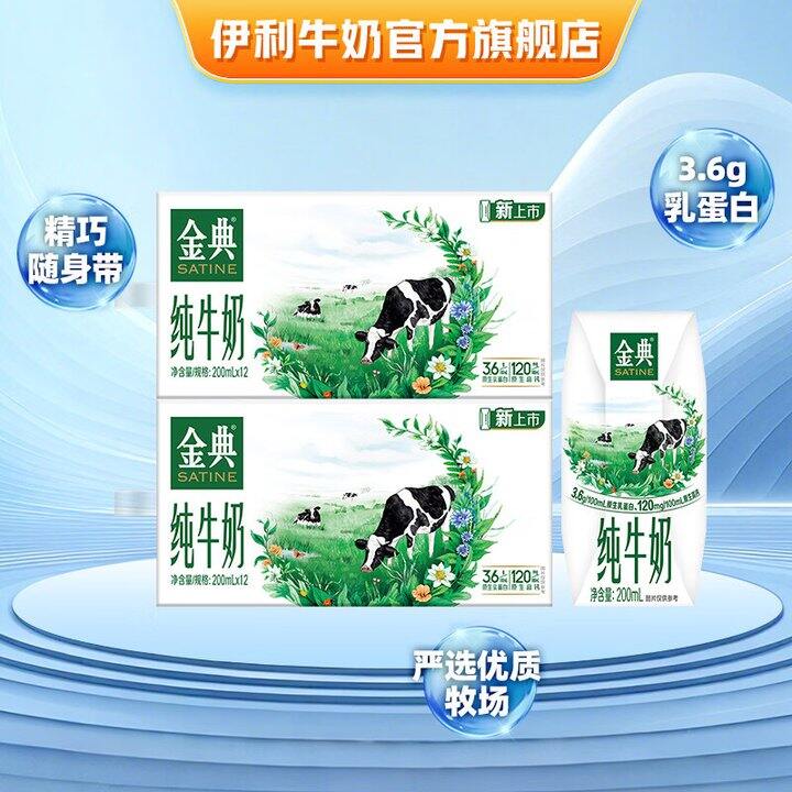 金典纯牛奶24.9/箱