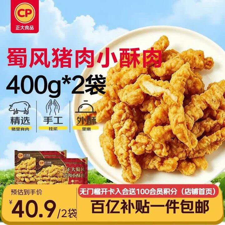 正大食品 蜀风猪肉小酥肉💰19.4