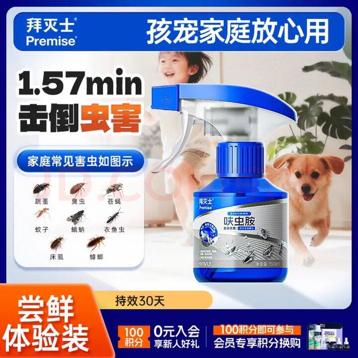 拜灭士呋虫胺杀虫剂喷雾💰4.9