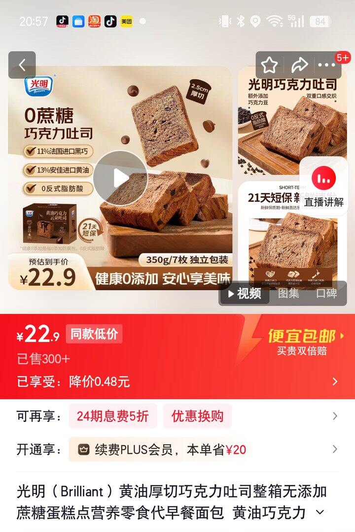 【奶茶东】光明面包合集