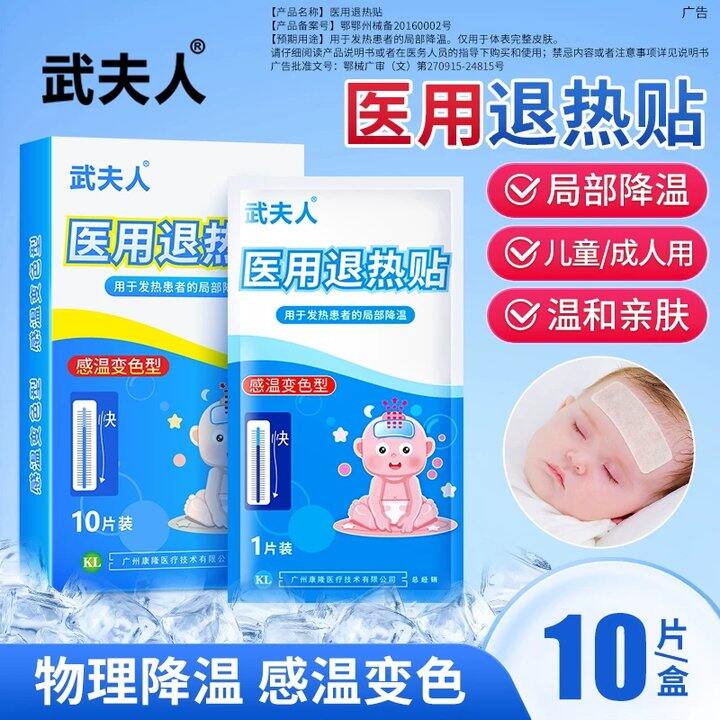 【退热贴/艾草舒缓贴】