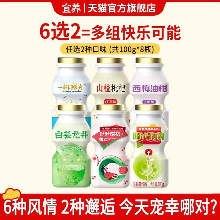 【宜养乳酸菌饮料/阿胶糕/鸡尾酒】