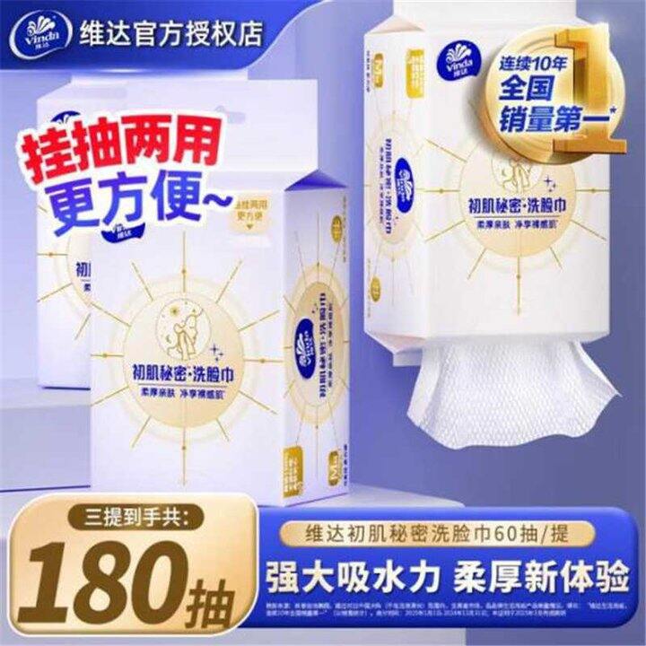 维达挂式洗脸巾，6.6/提