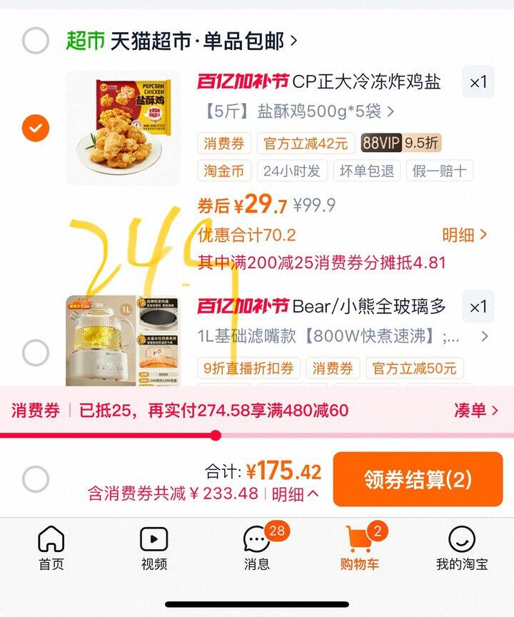 正大盐酥鸡丨4.98/斤