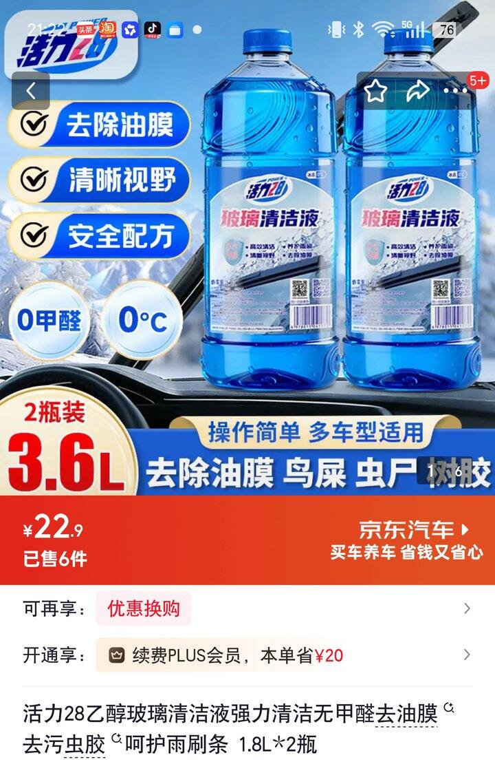 【奶茶东】活力𝟐𝟖清洁用品