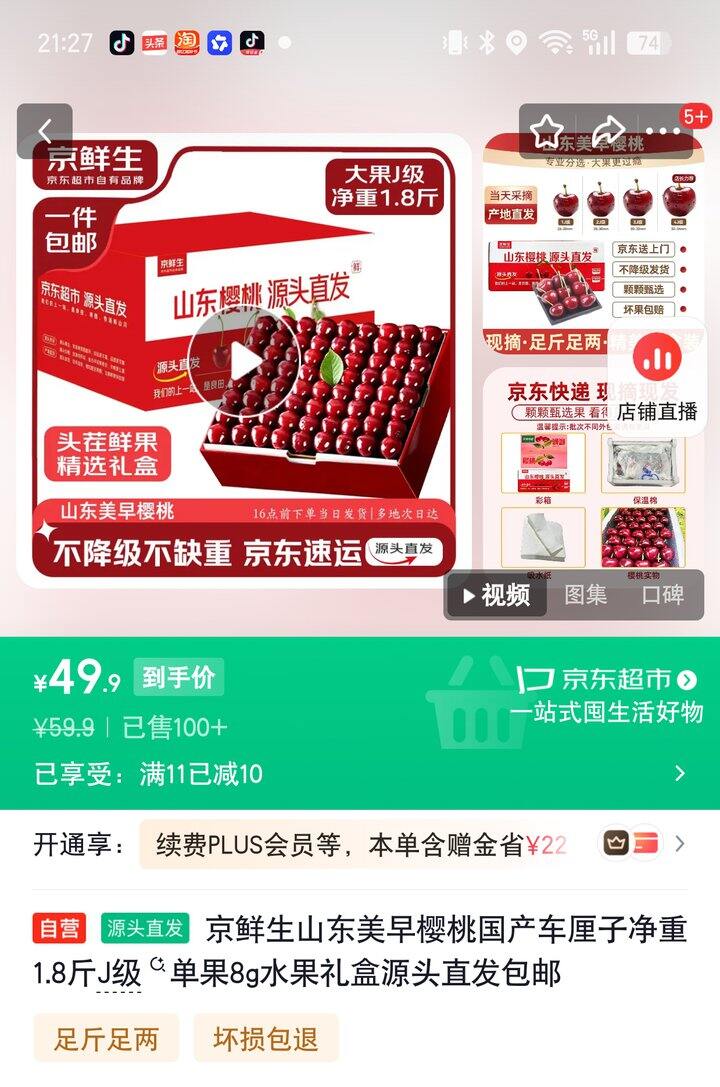 【奶茶东】美早樱桃合集