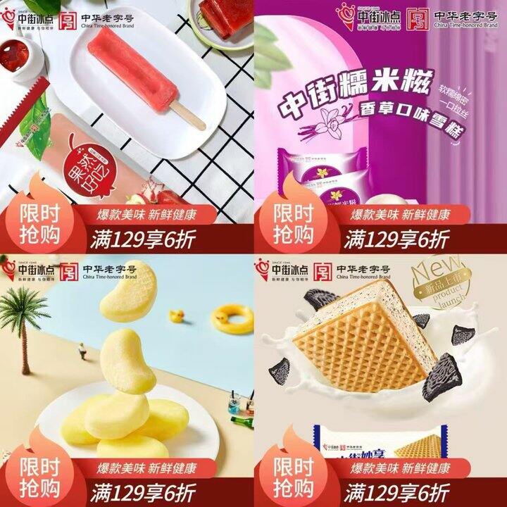 🌟中街冰点雪糕冰淇淋组合
