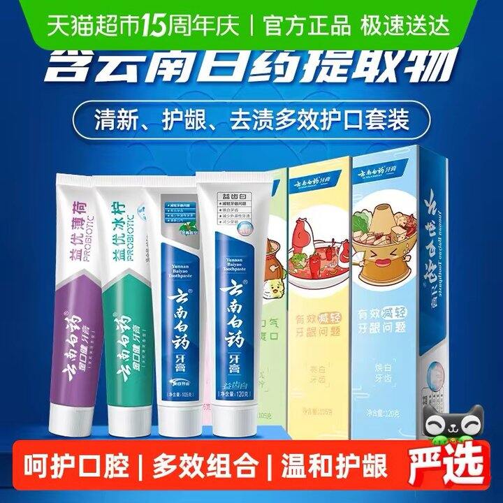 云南白药✖️4支，31💰