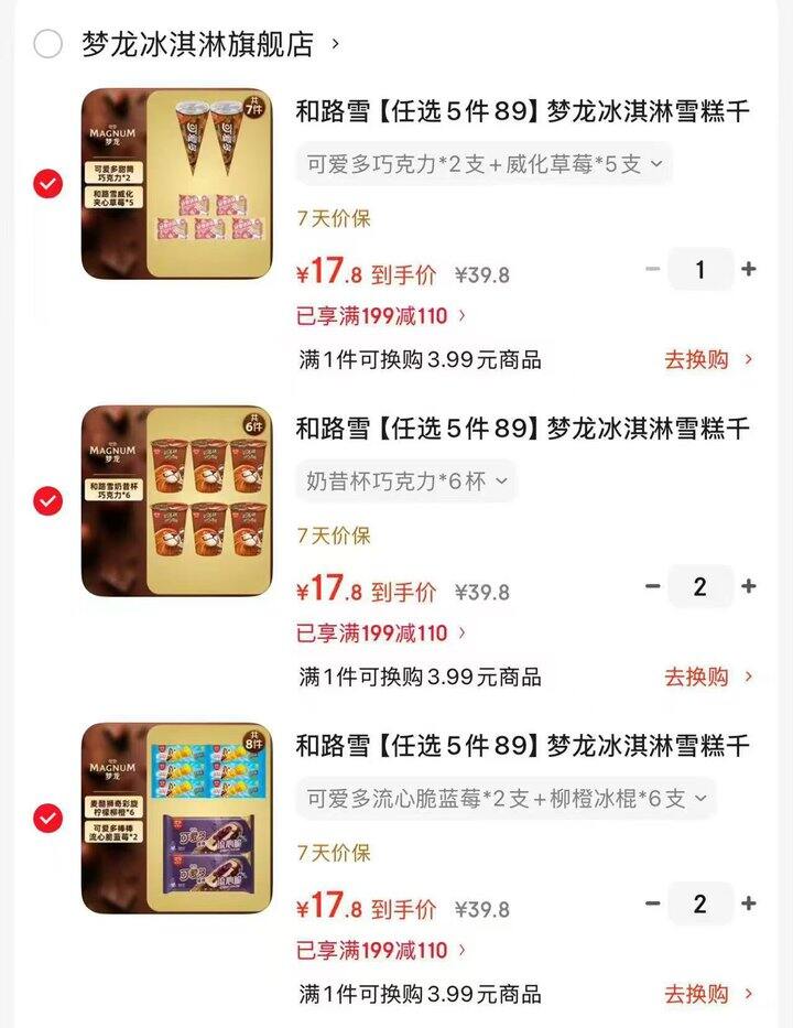 🌟和路雪梦龙冰淇淋雪糕组合