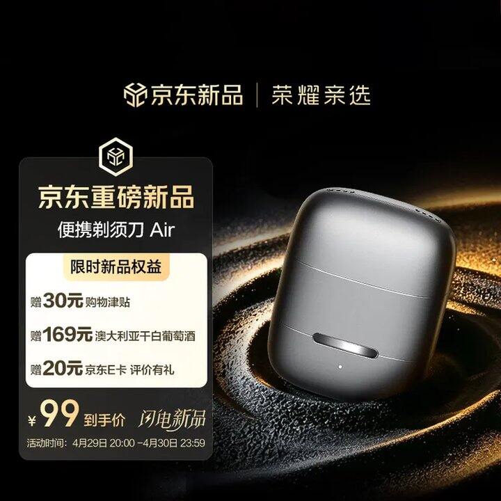 荣耀男士电动剃须刀银色Air💥0元撸