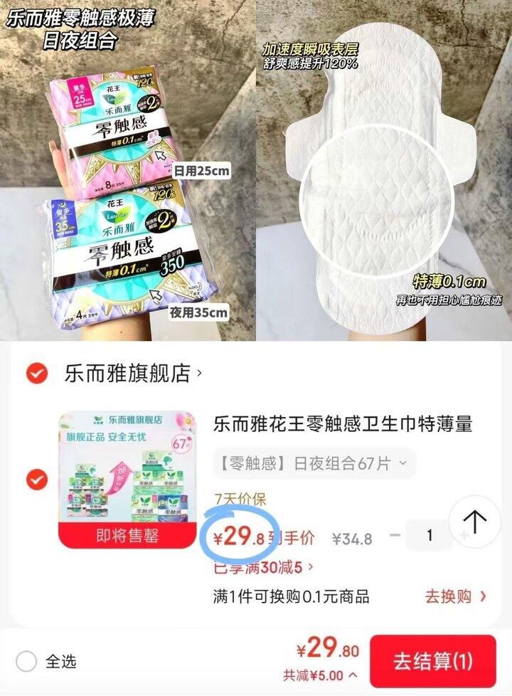 29💰乐而雅零触感卫生巾67片