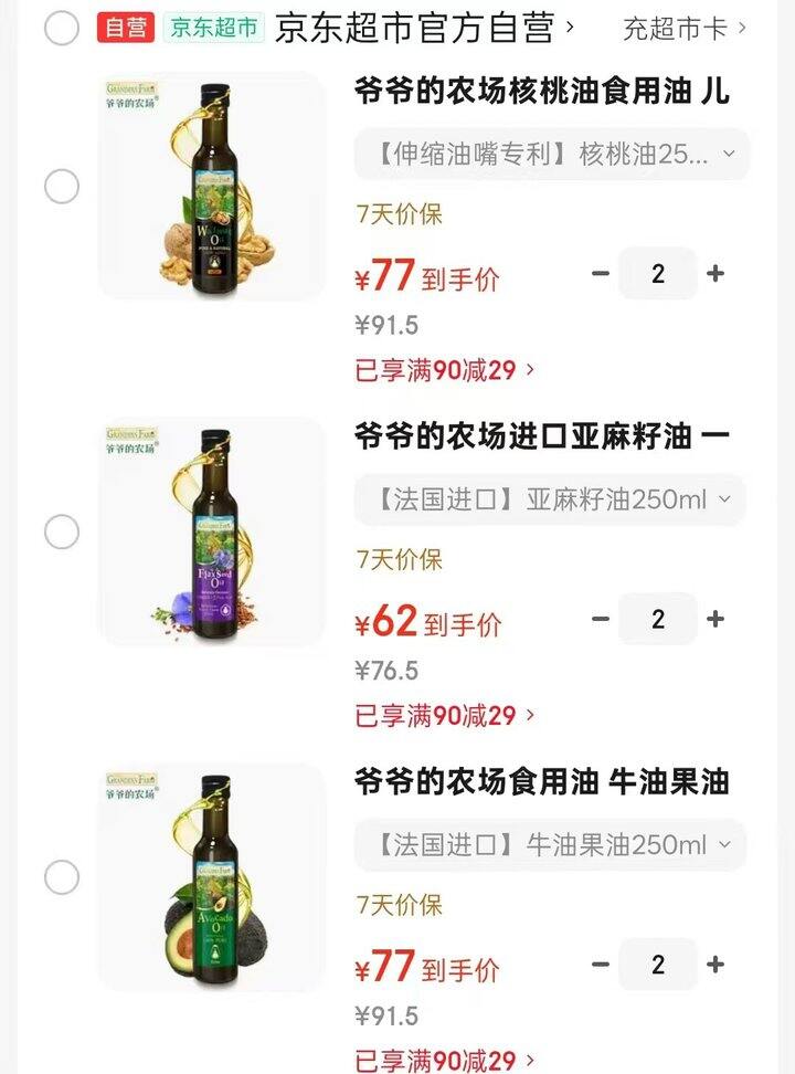 爷爷的农场 食用油💰66/瓶起