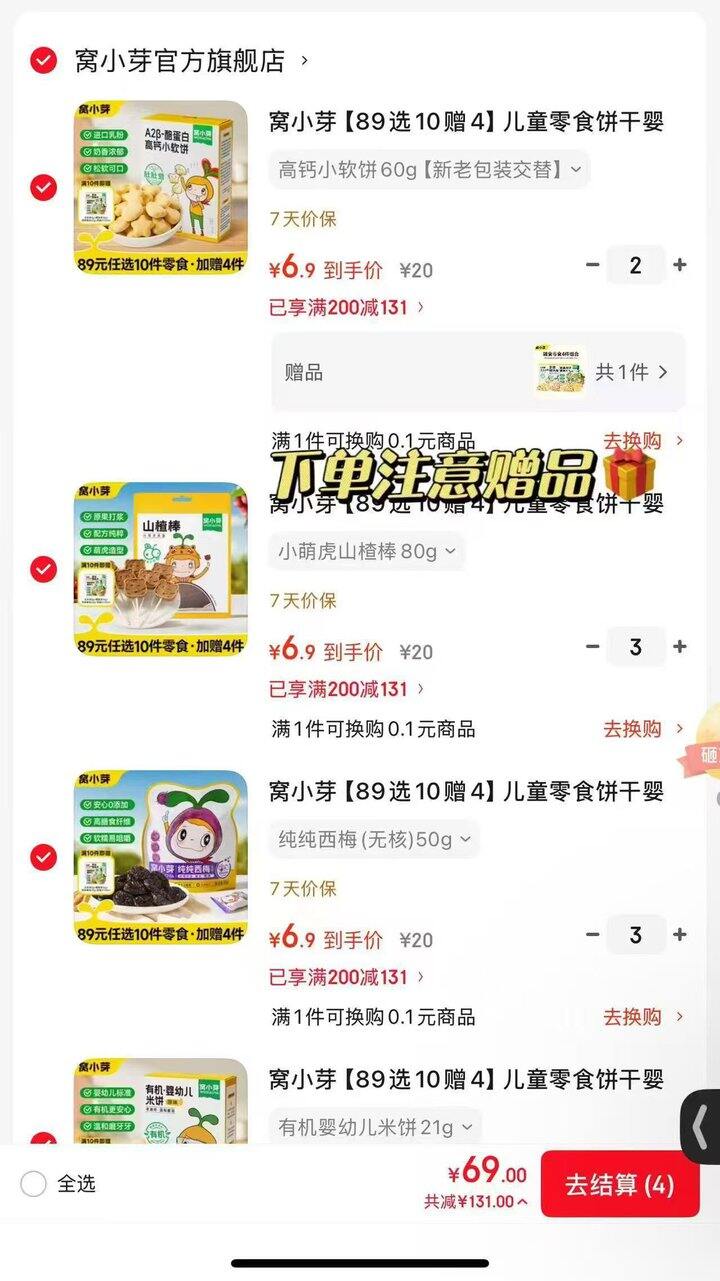 窝小芽宝宝零食合集