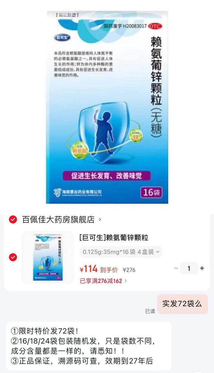 巨可生赖氨葡锌颗粒 💰1.5/袋