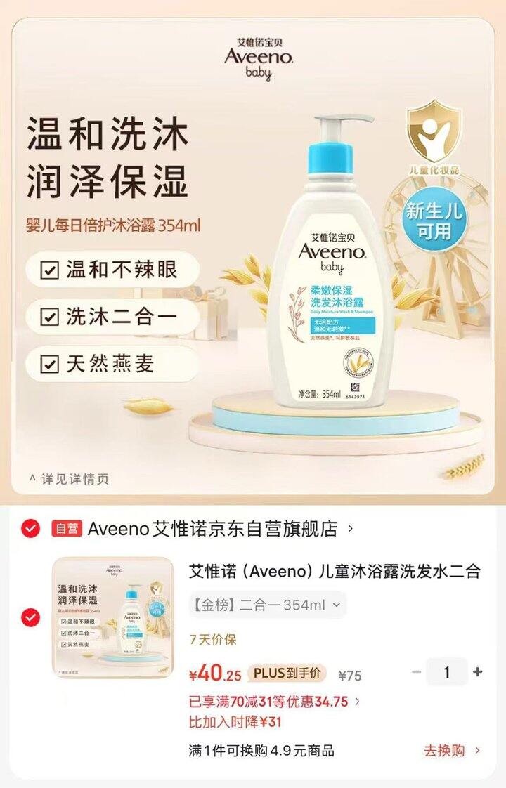 艾惟诺 儿童洗沐二合一💰40.2