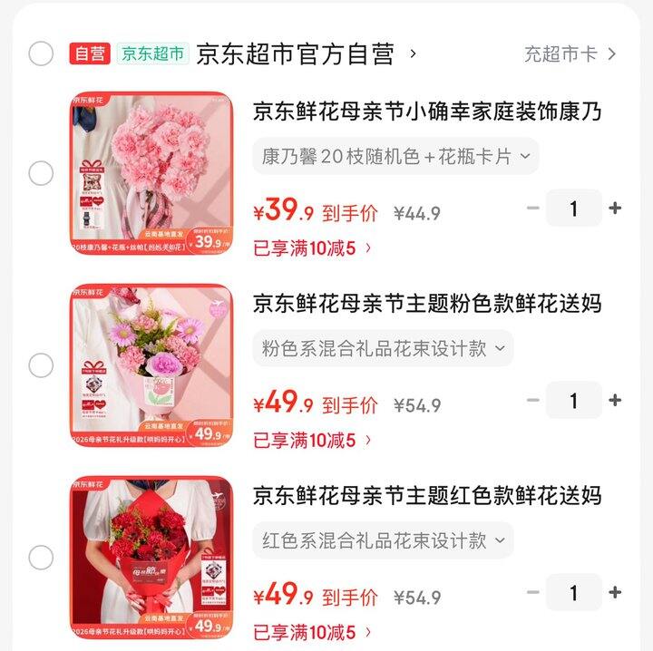 京东鲜花母亲节花束💐