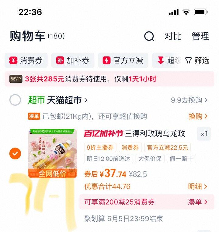 三得利玫瑰乌龙茶丨2.11/瓶