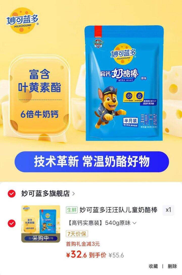 妙可蓝多 汪汪队奶酪棒💰32.6