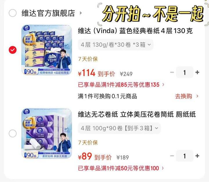 维达 抽纸/卷纸🈴集