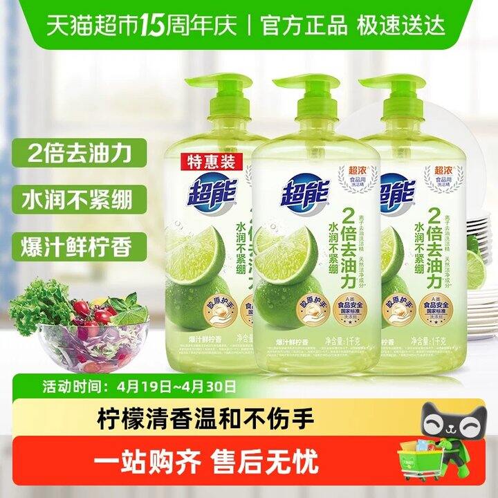 猫超包邮～超能西柚洗洁精1kg*3瓶16.8