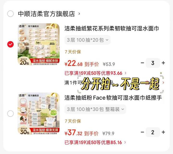 洁柔 抽纸🈴集