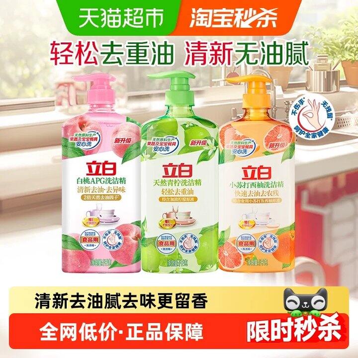 立白洗洁精1kg*3瓶💥22-23