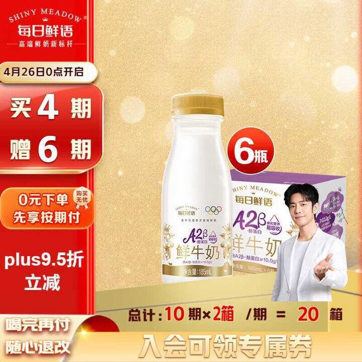 每日鲜语A2β酪蛋白💥3.3/瓶