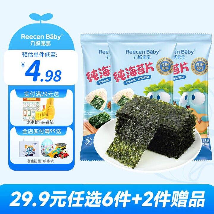 力诚宝宝儿童零食，3.9/件